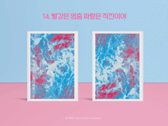 14. 빨강은 멈춤 파랑은 직진이야