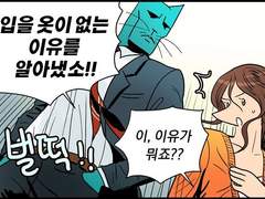 #08 입을 옷이 없어요!