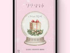 [표지디자인] 달빛마카롱 - 3. 크리스마스 특별 배송