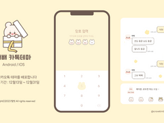 배배 카톡테마 공유 (iOS/And)