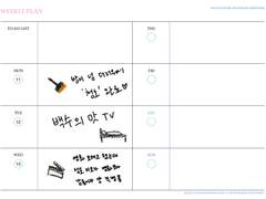 성호 계획표 아이콘 스티커