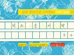 [자하설영] 러브 온 더 락