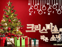 [COC 시나리오] 크리스마스의 작은 소녀