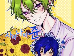 사자나미 쥰의 운수 좋은 날