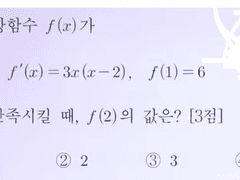 2024 대입용 수능 수학 5번