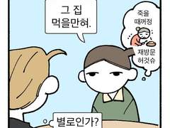 충청도민의 맛집추천