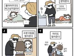 내가 최악인 날에 우리 마누라