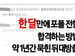 2023 청강 정시 포트폴리오 면접 합격 후기
