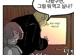 괴물 해부보고서 2화