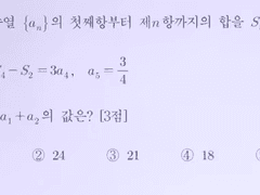 2024 대입용 수능 수학 6번