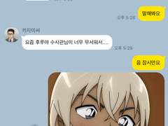 [명탐정 코난] 드림 카톡 카피페 6