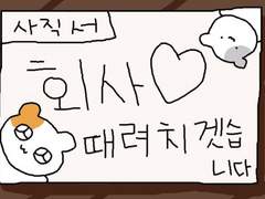 퇴사 전 직장 상사에게 고백하려고 커밍아웃 1