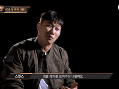 스윙스 사주 풀이