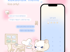 [ 카카오톡 테마 ] H의 코지카페 (ios)