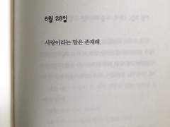 내 꿈은 당신과 나태하게 사는 것