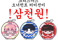 크리스마스 오너먼트 고정틀 커미션