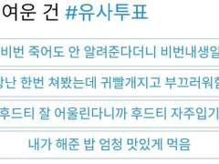 [NCT 유사투표] 더 귀여운 건