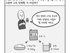 36. 그릭요거트 이야기4