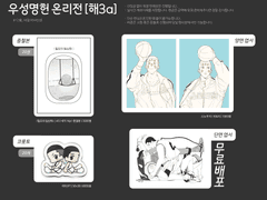 우성명헌 온리전 [해3a] 최종 인포