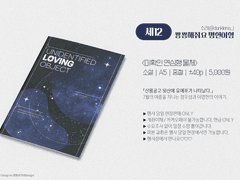 [우성명헌] 미확인 연심행 물체 (샘플)