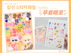 문대 생일 기념 칼선 스티커 파일 배포