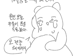 오랜만에 집어삼켜진 만화