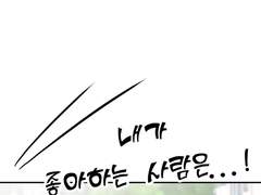 남사친과 가짜연애2화