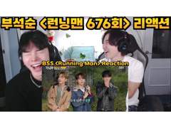 부석순 <런닝맨 676회> 리액션 | BSS <Running Man EP.676> Reaction