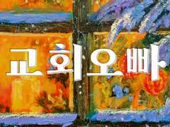 교회 오빠 16 | 손석구 유사·나페스