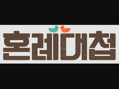 [순구삼순] 누구나 비밀은 있다