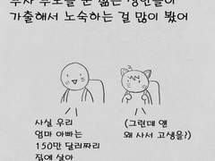 31화 - 노숙하는 부잣집 자녀들