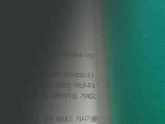 Fight so dirty but 웹 열람 안내