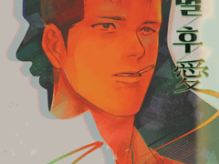 호백온_F9) <이별후愛>샘플