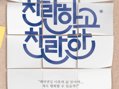 연극 〈찬란하고 찬란한〉 성공이력