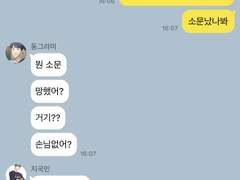 [가비지타임드림] 일단은 친구들 5
