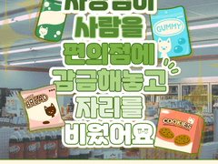 [시노비가미] 사장님이 사람을 편의점에 감금해놓고 자리를 비웠어요 (2인)