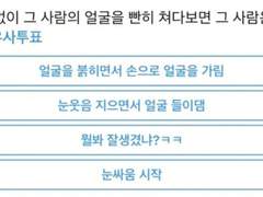 [NCT 유사투표] 말없이 그 사람의 얼굴을 빤히 쳐다보면 그 사람은