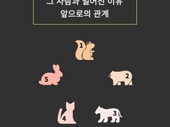 (12) 그 사람과 멀어진 이유, 앞으로의 관계