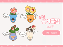 숨바꼭질 커미션