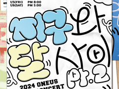 2024 ONEUS FAN CONCERT ‘지구와 달 사이 Pt.2’ 성공이력