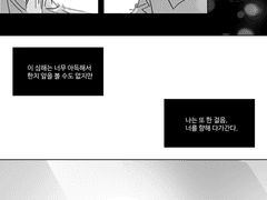 너에게 닿기까지 100걸음,