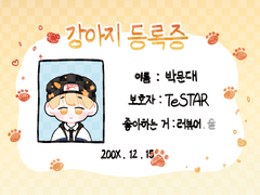 문대 생일기념 도안 베포