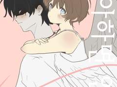 안좋아하면 안돼?