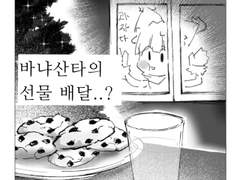 바냐산타의 선물 배달