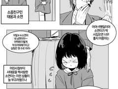 소꿉친구 태웅소연