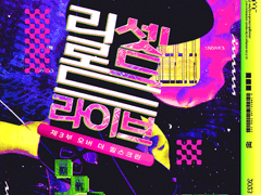 [inSANe] 리셋, 로드, 드라이브 제3부