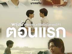 Never let me go ep1