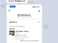 2023.12.13 수요일 오후 8시 예약