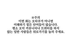 15. 오타쿠 토크