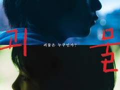 모두가 괴물이다